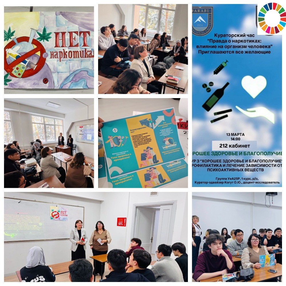 "Есірткі туралы шындық: адам ағзасына әсері" тақырыбындағы кураторлық сағат